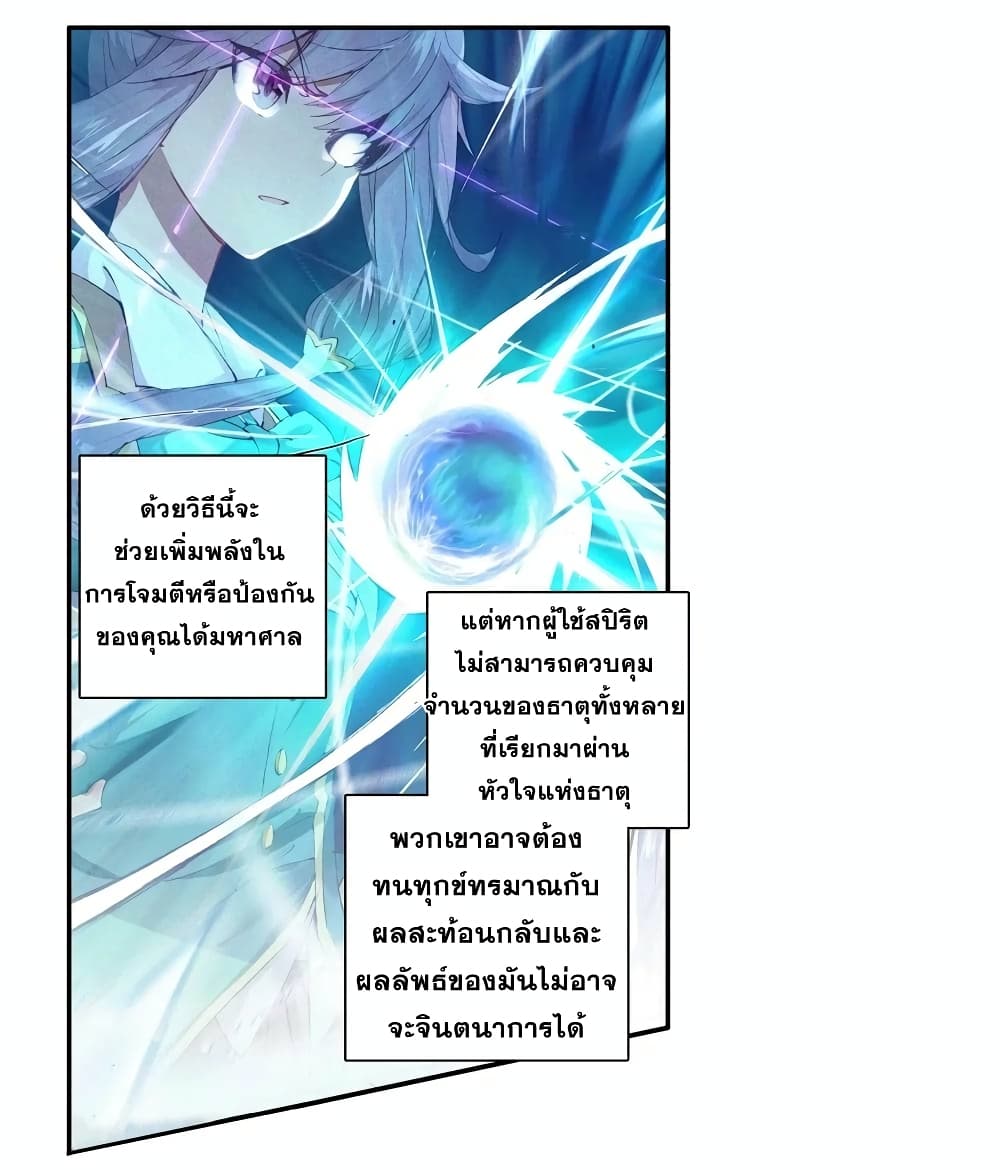 Douluo Dalu 3: The Legend of the Dragon King 118-การผสานวิญญายุทธ์