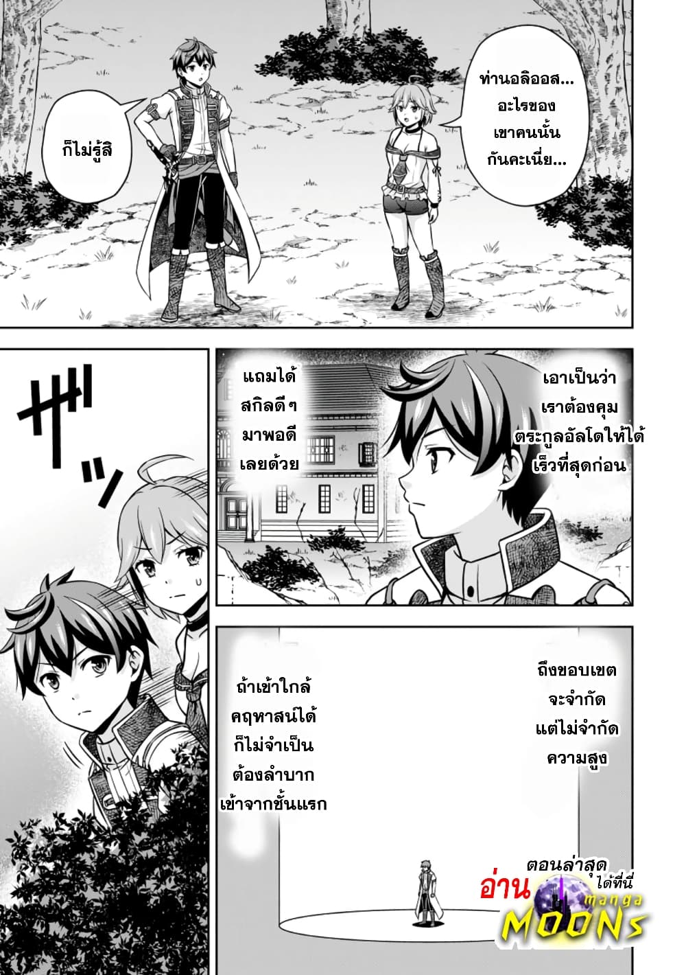 Oi, Hazure Skill da to Omowareteita”Cheat Code Sousa”ga Bakemono Sugiru n da ga (Tomokichi) 15.1-15.1