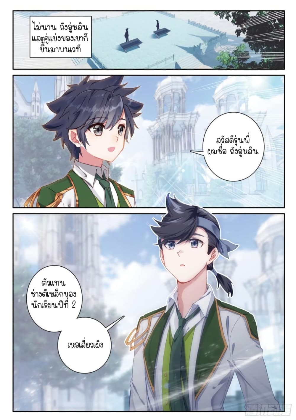 Douluo Dalu 3: The Legend of the Dragon King 235-การแข่งขันตีเหล็ก