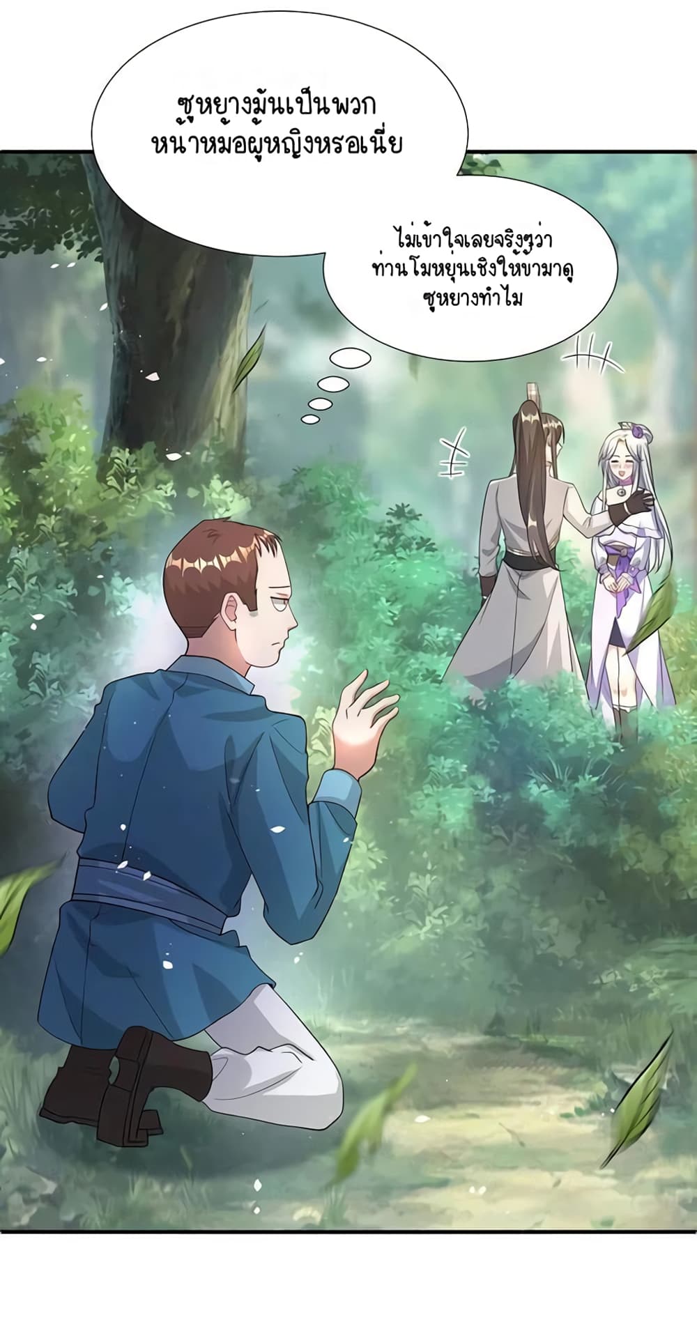 Scientist Come to Cultivate Immortals สุดยอดหัวกะทิในแดนยุทธ 26-26
