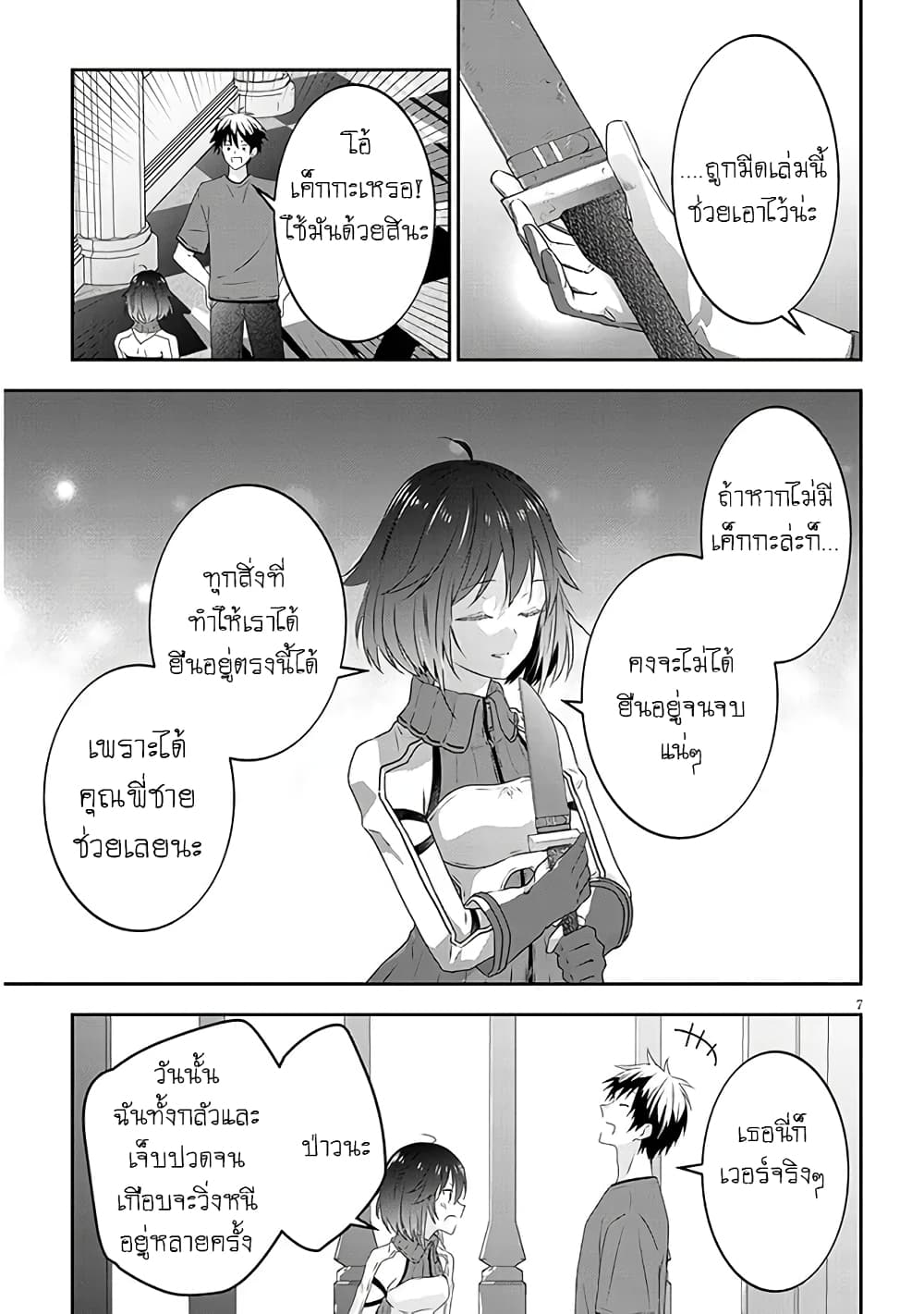 Maou ni Natta node, Dungeon Tsukutte Jingai Musume to Honobono suru จู่ๆก็ได้เป็นจอมมารแล้วไปสร้างดันเจี้ยนกับสาวที่ต่างโลก 70-70