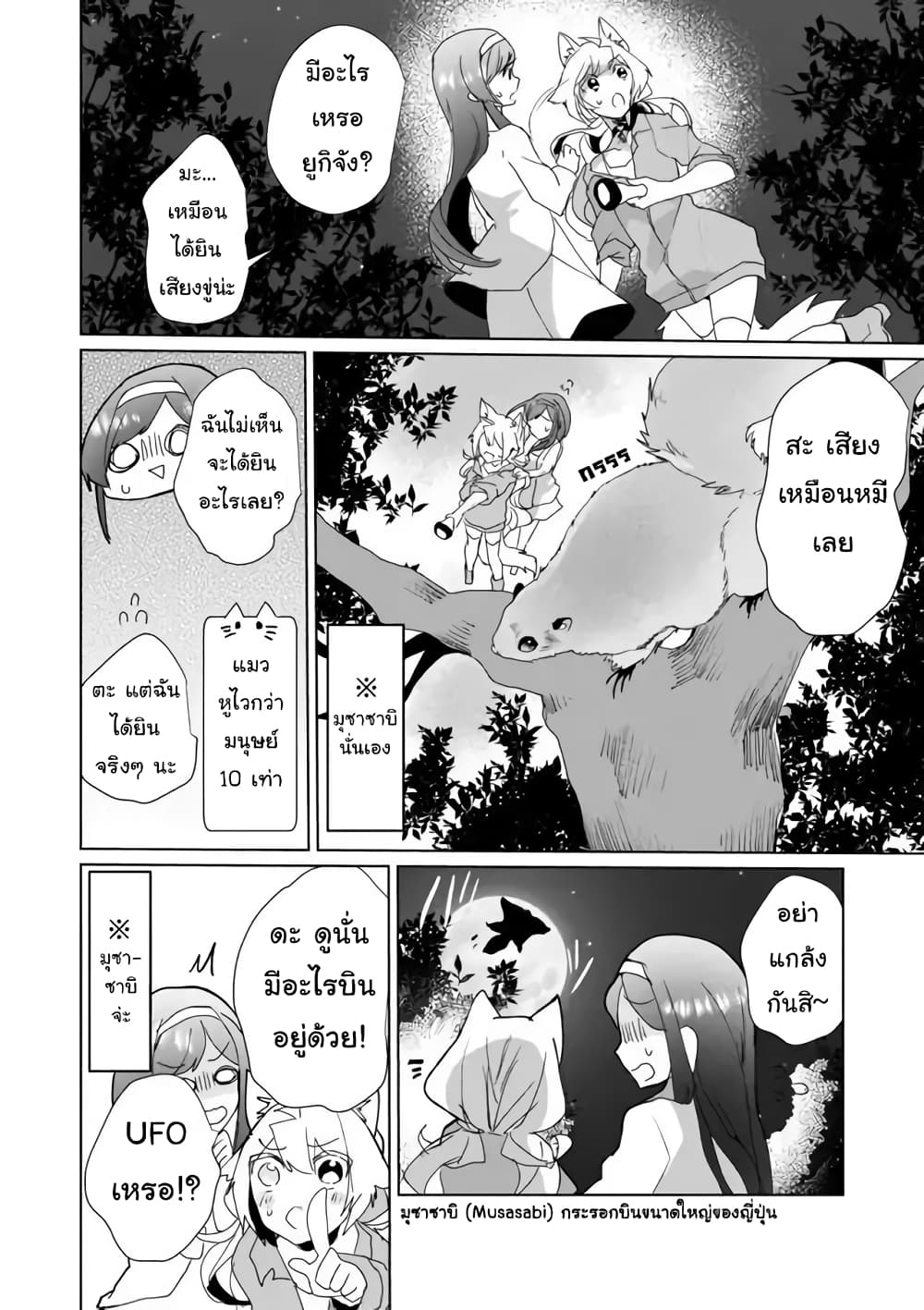 Nekomusume Shoukougun 28-28