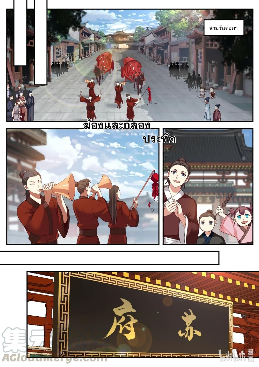Martial God Asura 176-วันแห่งความสุขอันยิ่งใหญ่