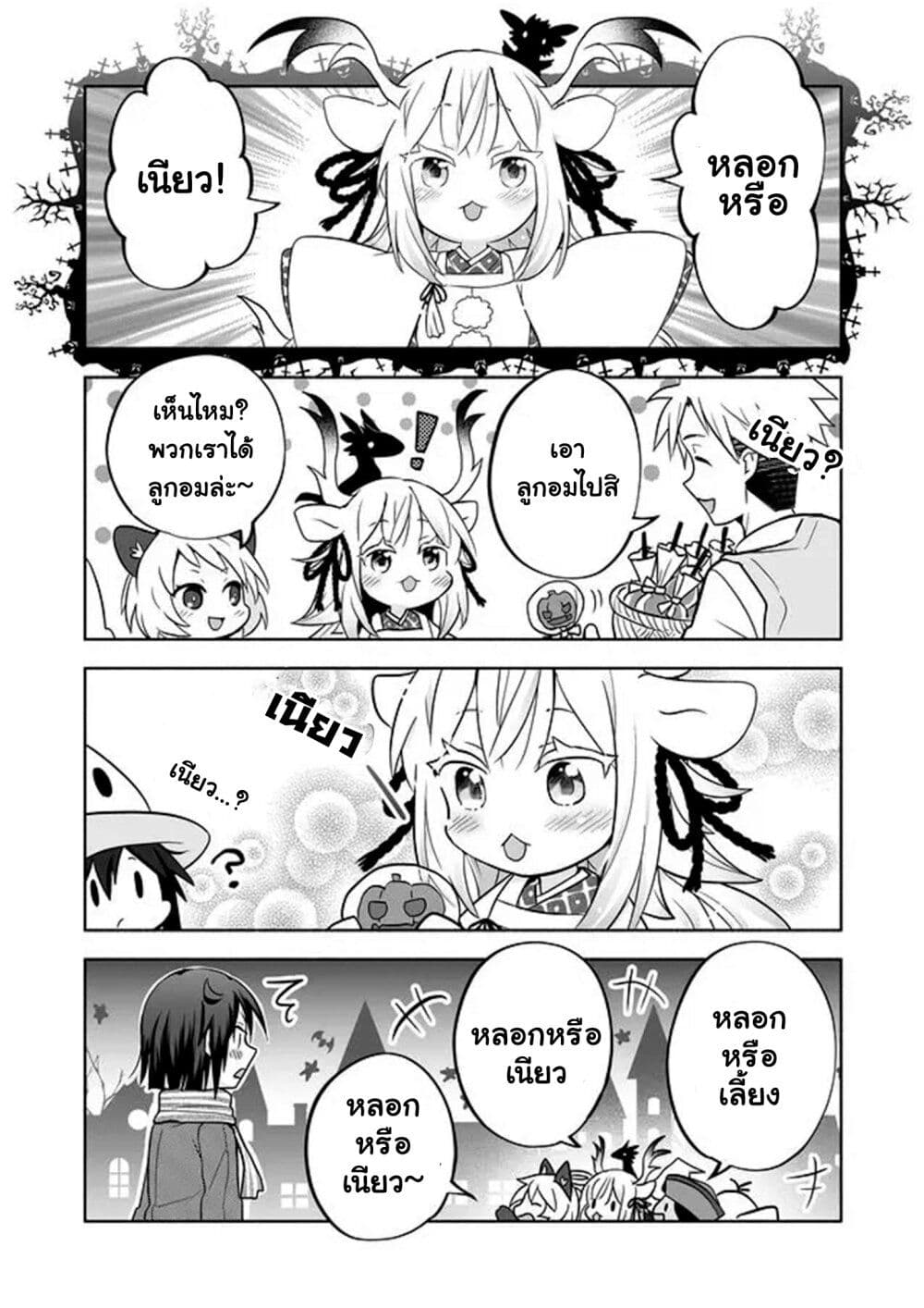 Rinjin-Chan Ga Shinpai เทพมังกรโลลิ 47-47