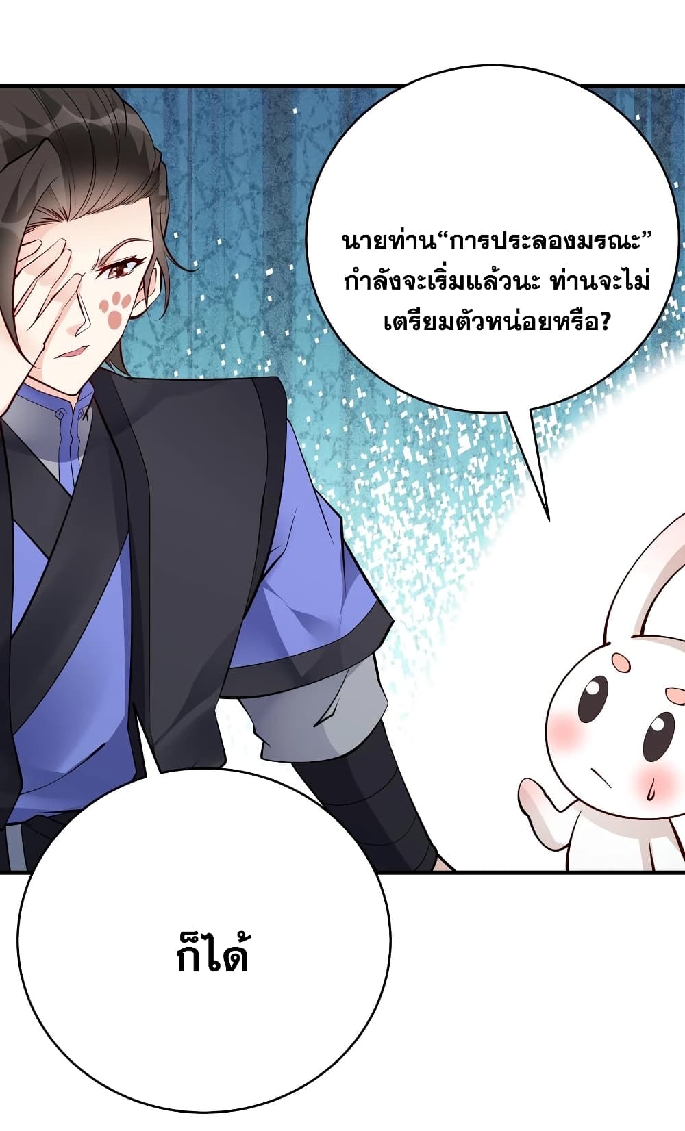 This Villain Has a Little Conscience, But Not Much! 66-66