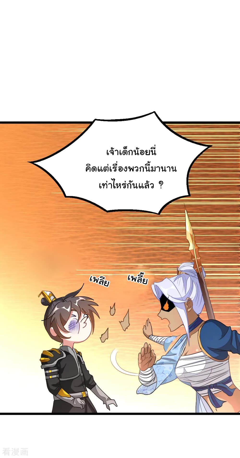 Nine Sun God King ราชันย์เทพเก้าสุริยัน 154-154