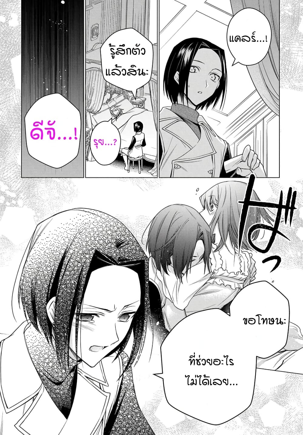 I Used to Be a Disqualified Daughter of the Duke ก็แค่ลูกสาวดยุกที่ผ่านทางมา 8-8