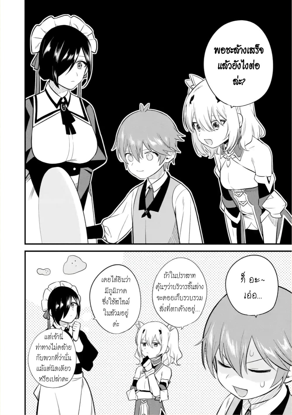 Bannou "Mura dukuri" CHEAT de Otegaru SLOW LIFE ~Mura desu ga Nanika? 4-ความทรงจำ
