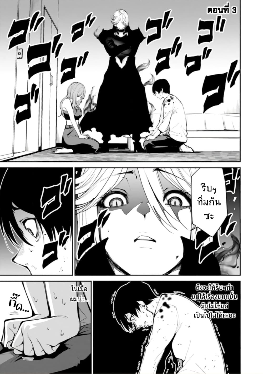 PARADISE HELL 3-3