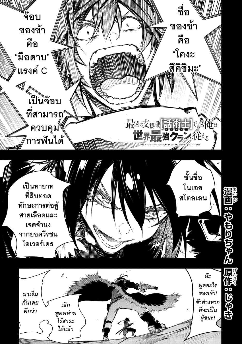 Saikyou no Shien-shoku "Wajutsushi" Dearu Ore wa Sekai Saikyou Kuran o Shitagaeru นักพูดสุดโฉดสร้างแคลนสุดแกร่ง 21-เลิกทำตัวเหลาะแหละซักที