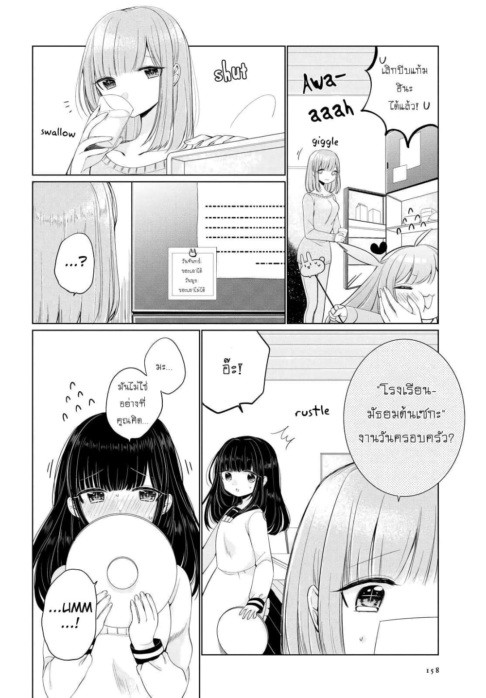 Ashita, Kimi ni Aetara 4-เพื่อนร่วมชั้น