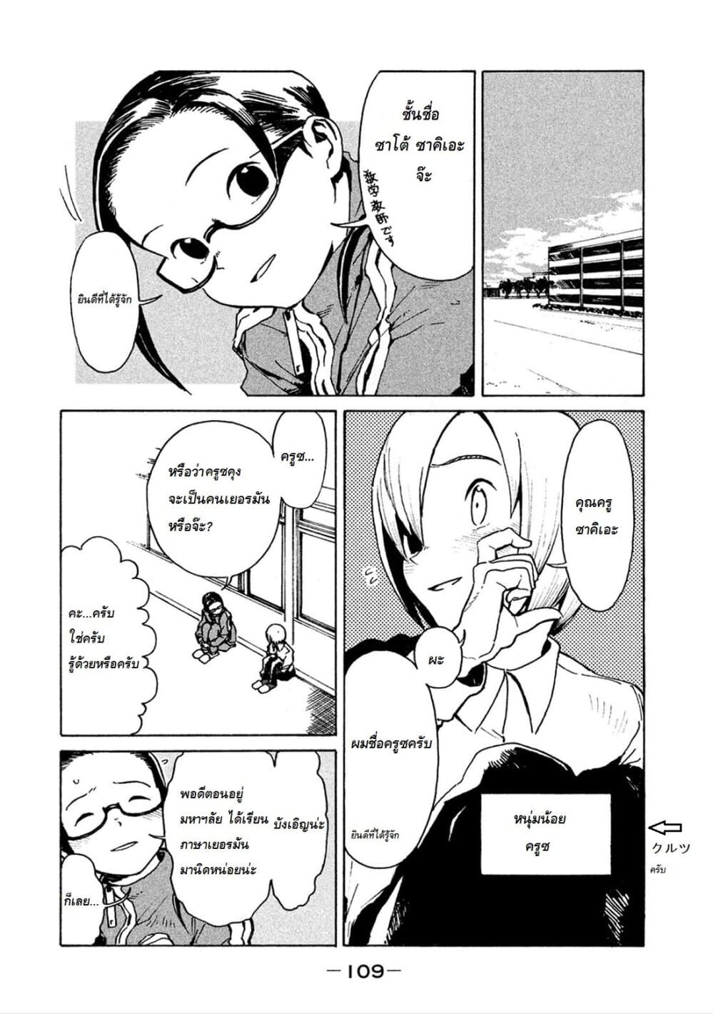 Demi-chan wa Kataritai เดมิจังอยากคุยด้วย 16-เด็กหนุ่มนั้นชื่อครูซ