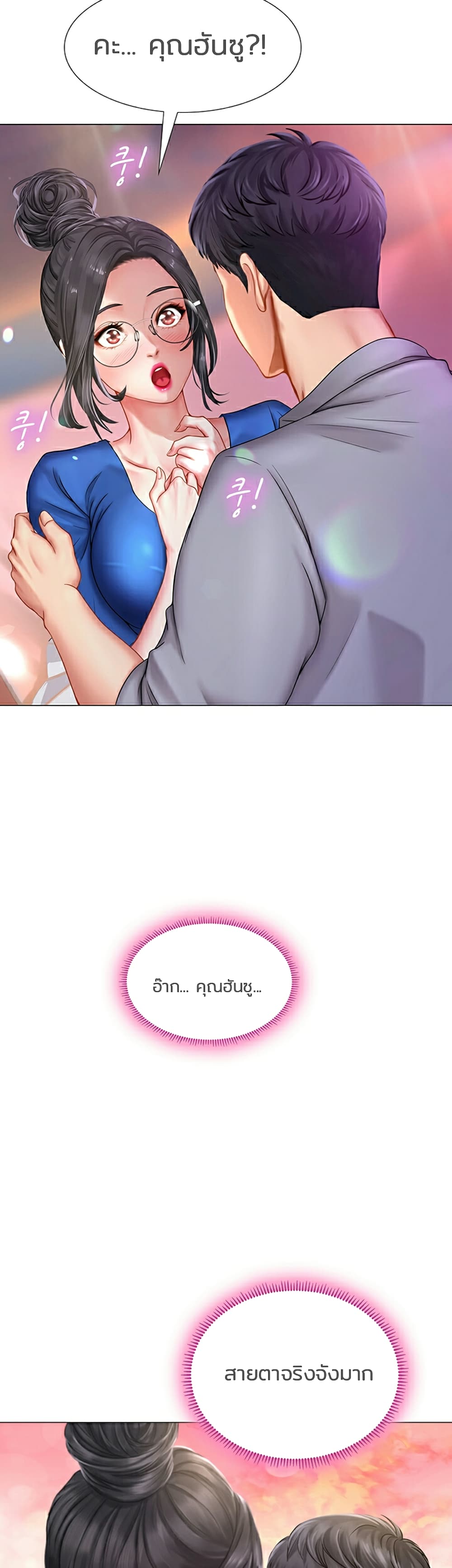 Should I Study at Noryangjin? 38-38