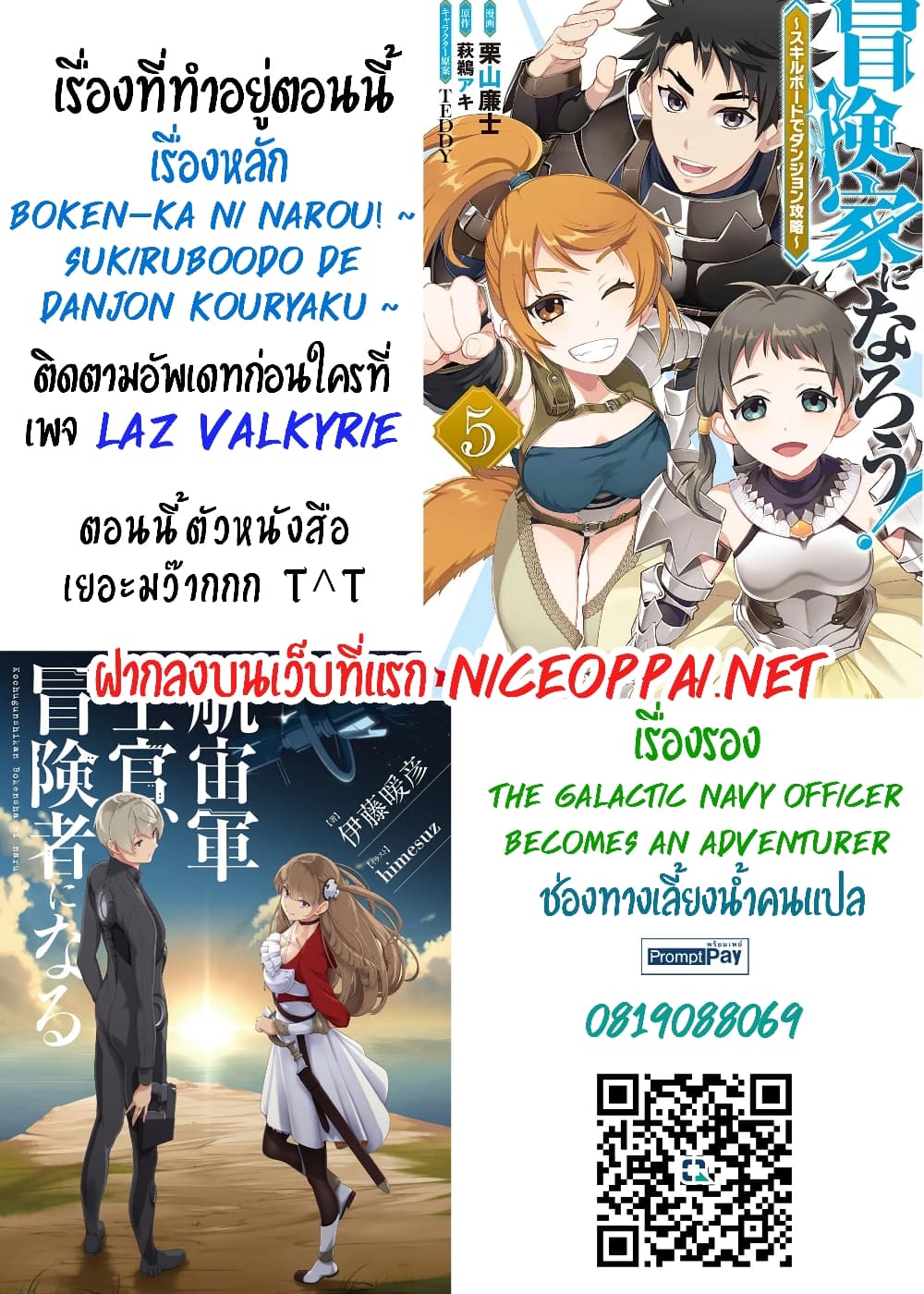 The Galactic Navy Officer Becomes an Adventurer อลันตะลุยแดนเวทมนตร์!! 36-36