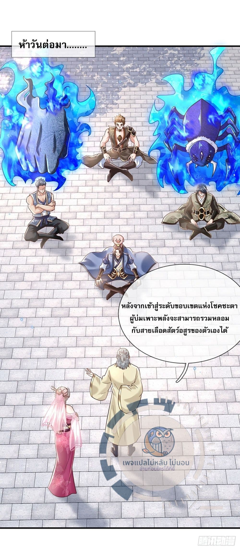 Royal God of War, Rising Dragon ราชันย์เทพยุทธ์มังกรผงาดฟ้า 193-193