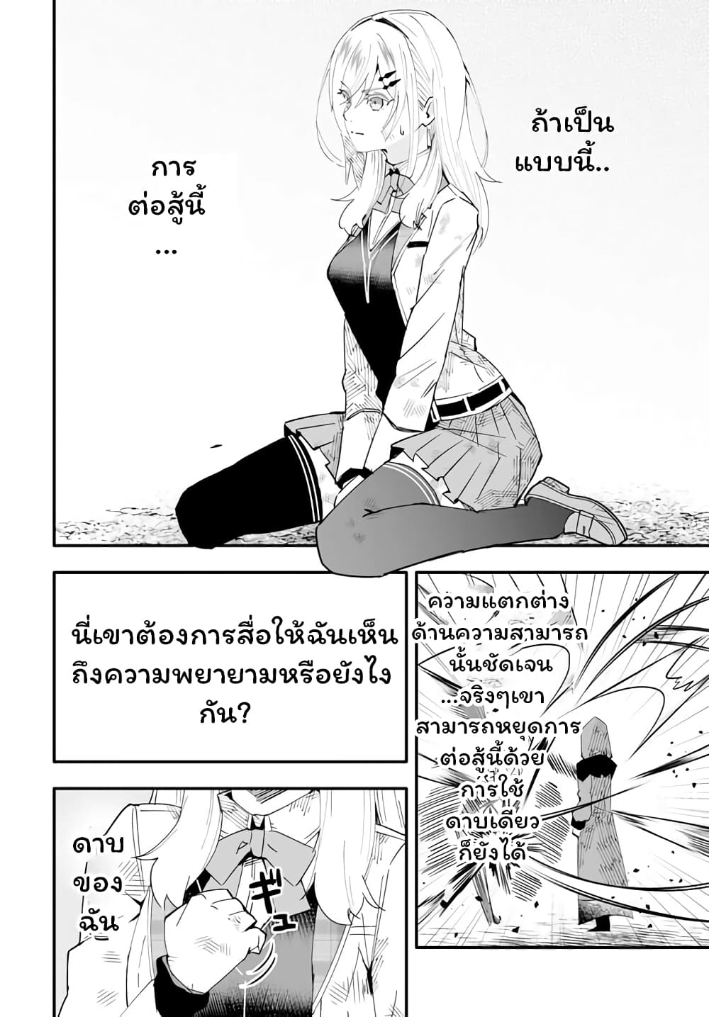En No Shita No Chikaramocha ขอเพียงแค่คอยสนับสนุนจากเบื้องหลัง 9.2-9.2