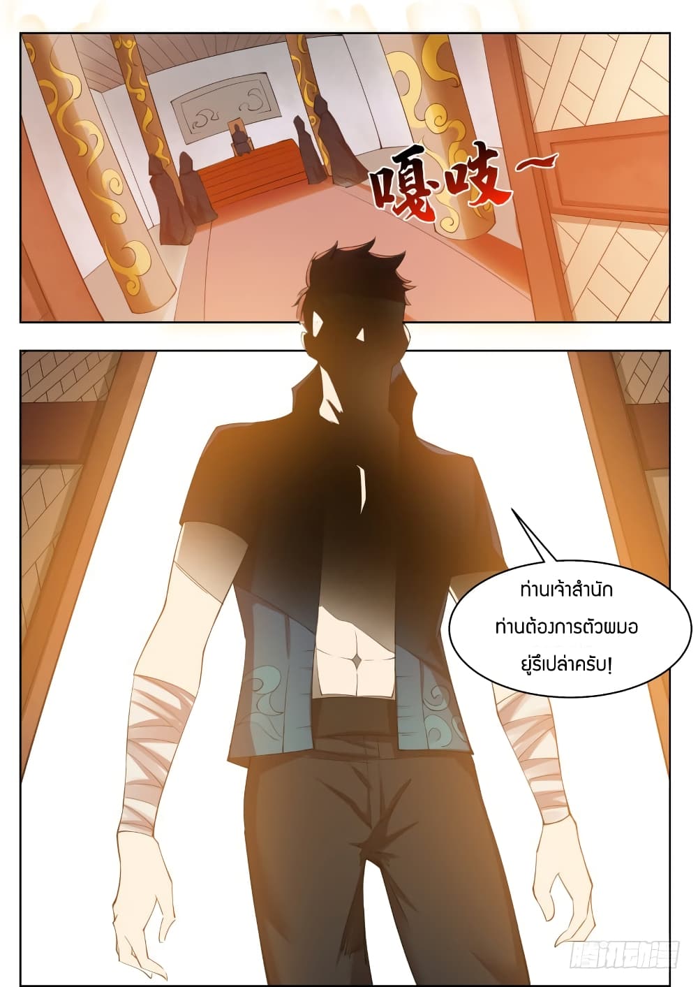 The Strongest God King มหาเทพไร้พ่าย 76-76