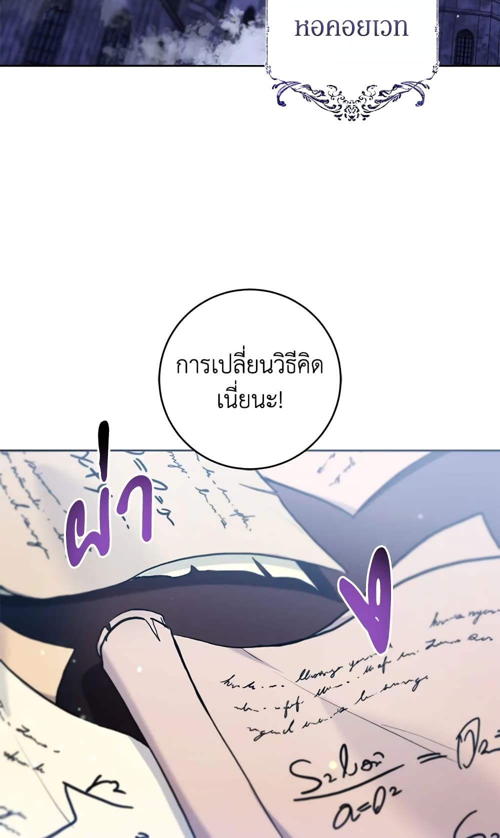 What’s Wrong With Being the Villainess 31-31