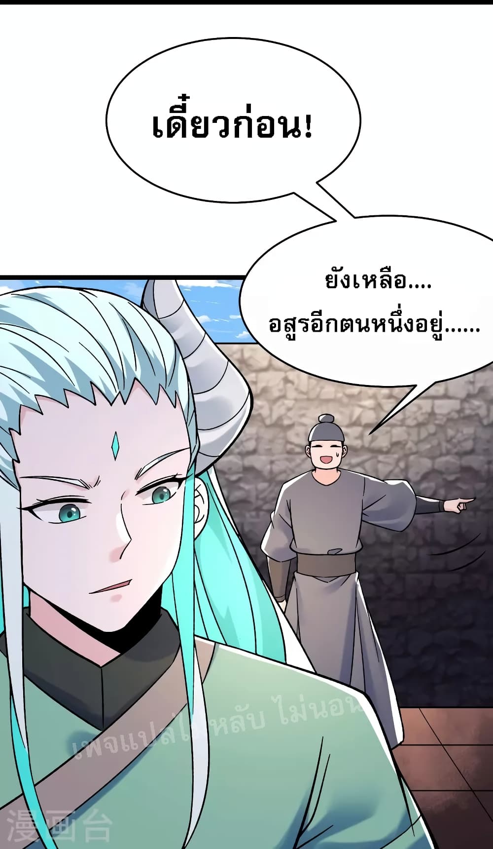 My Harem is All Female Students ฮาเร็มของข้ามีแต่ลูกศิษย์หญิงทั้งนั้น 137-137