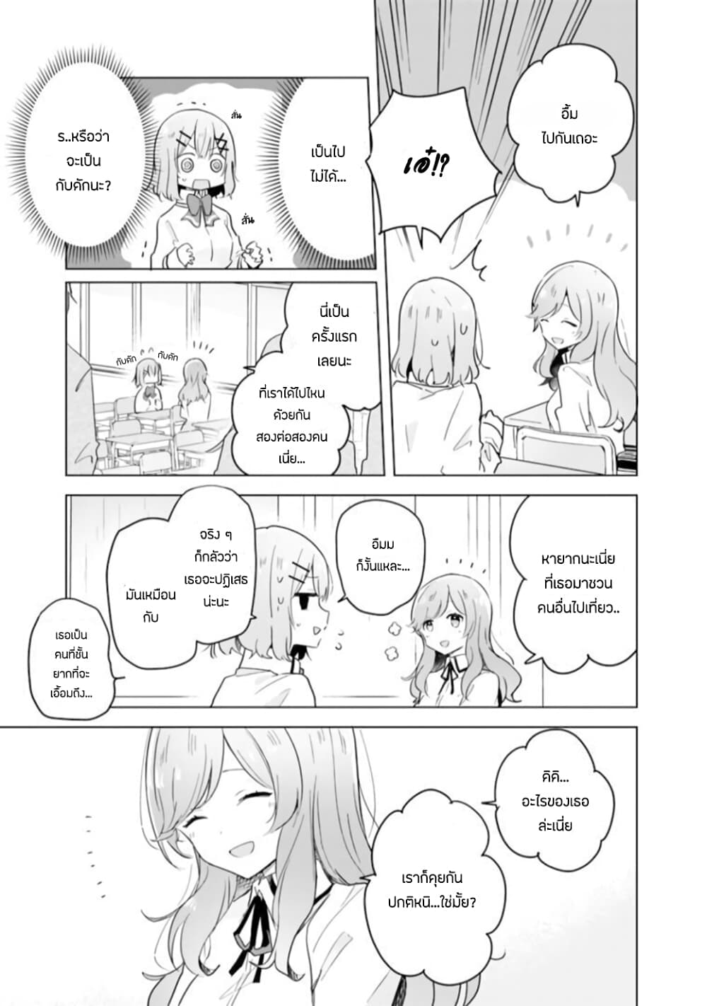 Watashi ga Koibito ni Nareru Wake Naijan, Muri Muri! (Muri Janakatta!?) 11-11