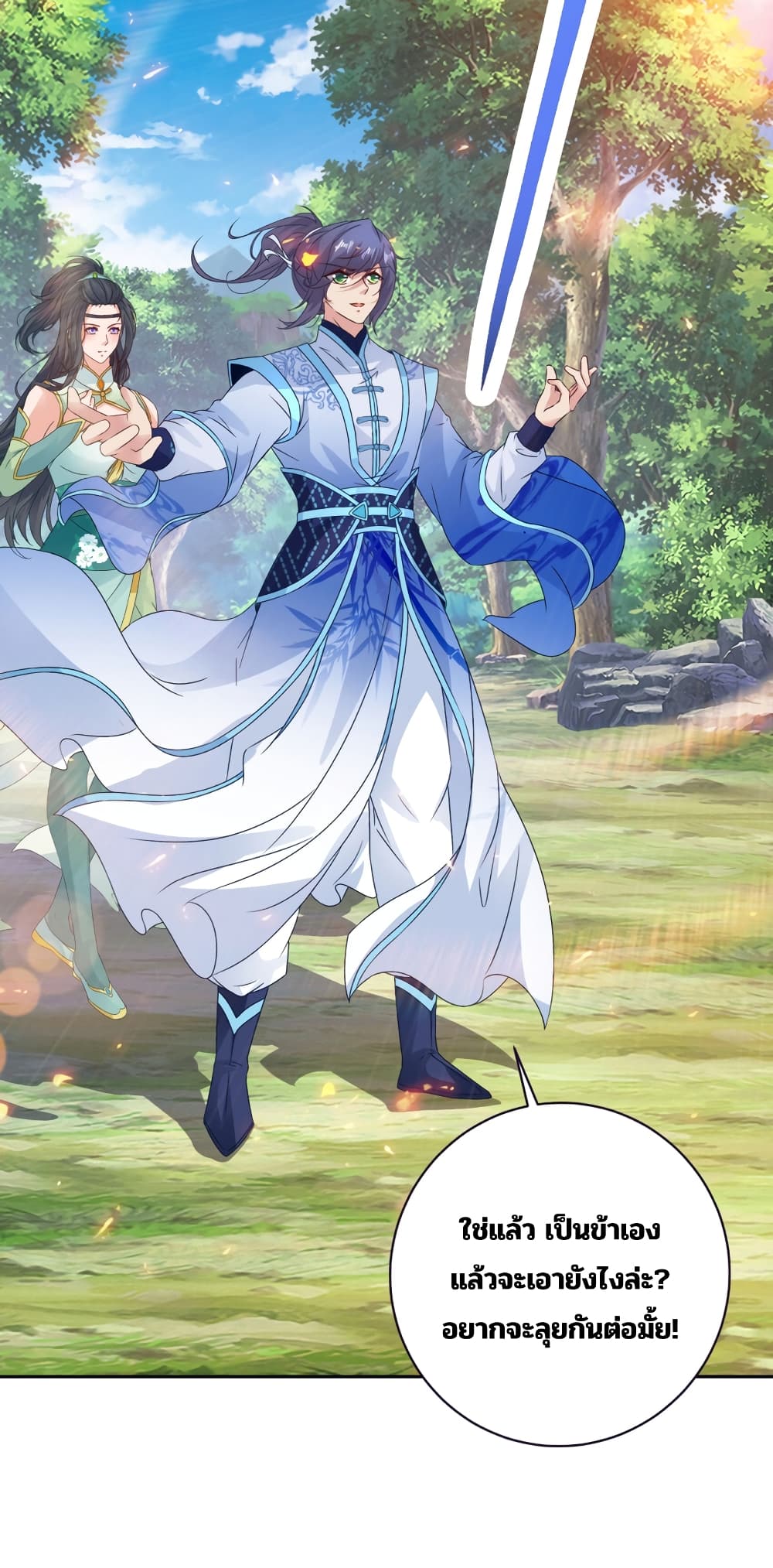 Divine Soul Emperor 328-328
