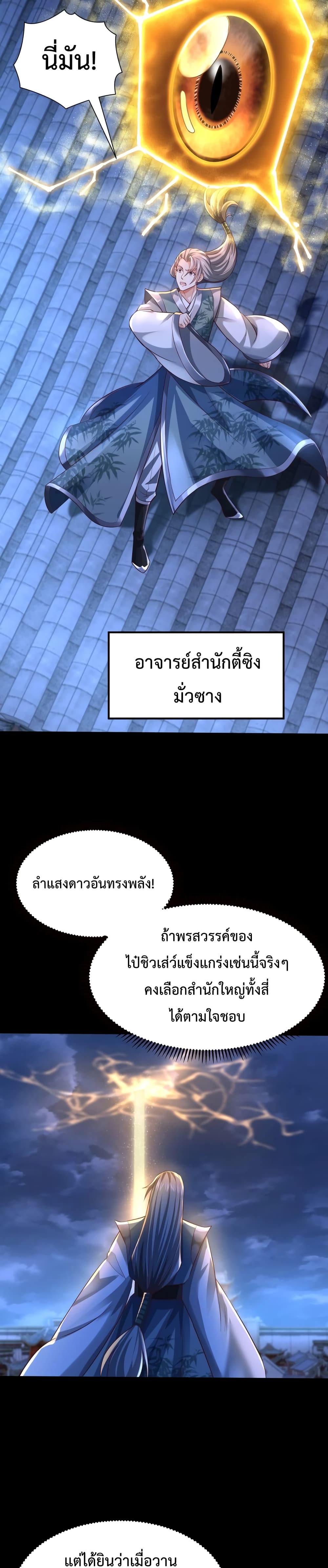 Master of Starland 2-2