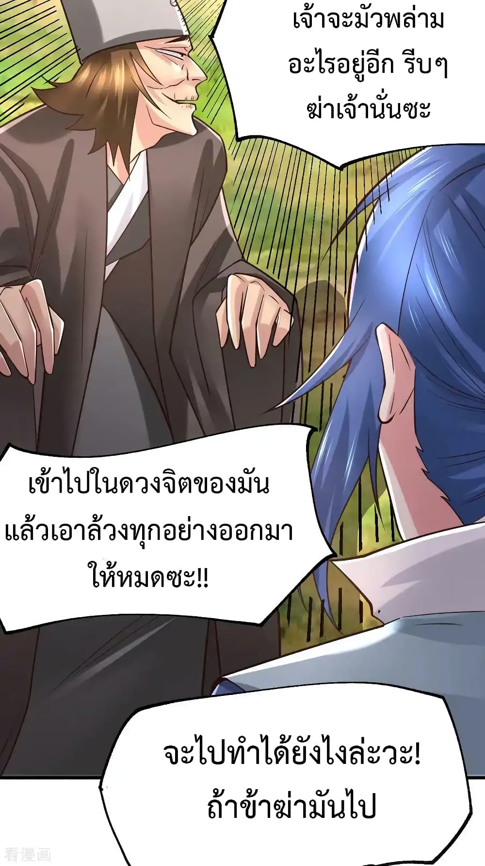 Immortal Husband on The Earth เซียนร้อยรักเขยนี้ขอบ่มเซียนให้พ่อตา 66-66