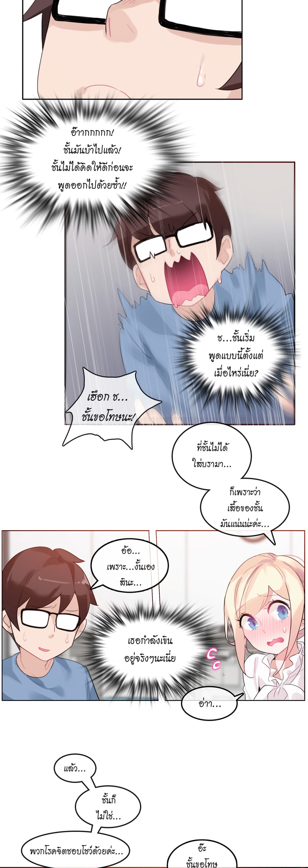A Pervert's Daily Life 24-24