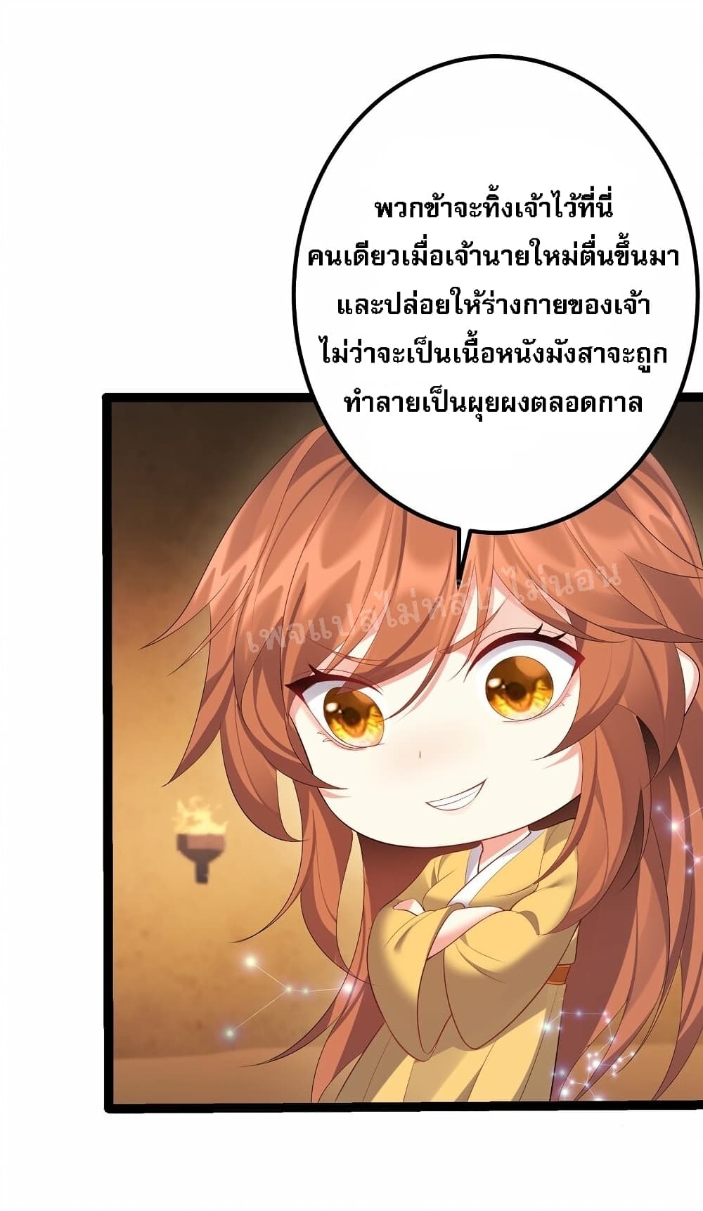 Rebirth is the Number One Greatest Villain ดันเกิดใหม่เป็นสุดยอดวายร้ายหมายเลขหนึ่ง 113-113