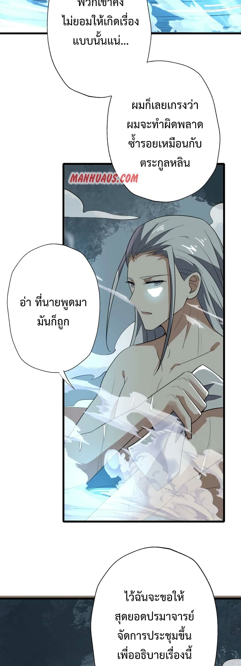 Super Warrior in Another World ทหารเซียนไปหาเมียที่ต่างโลก 200-200