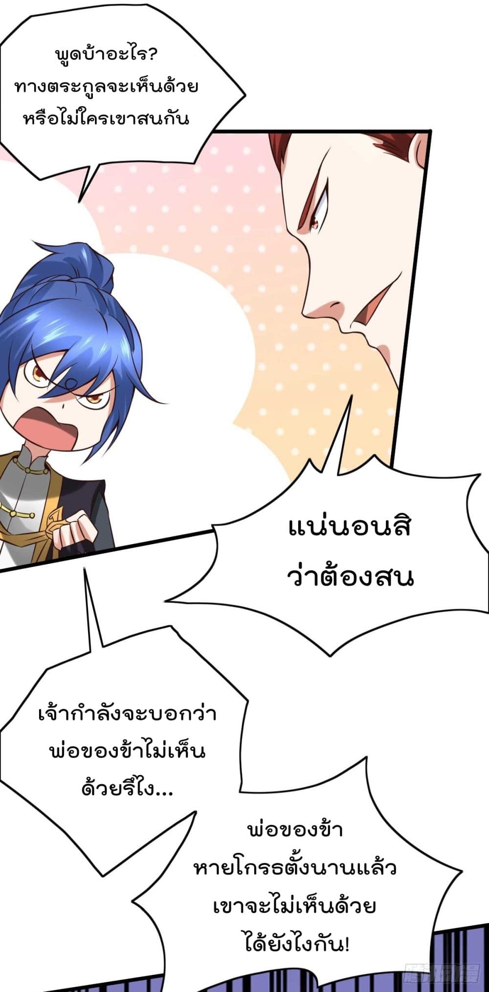 Immortal Husband on The Earth เซียนร้อยรักเขยนี้ขอบ่มเซียนให้พ่อตา 26-26