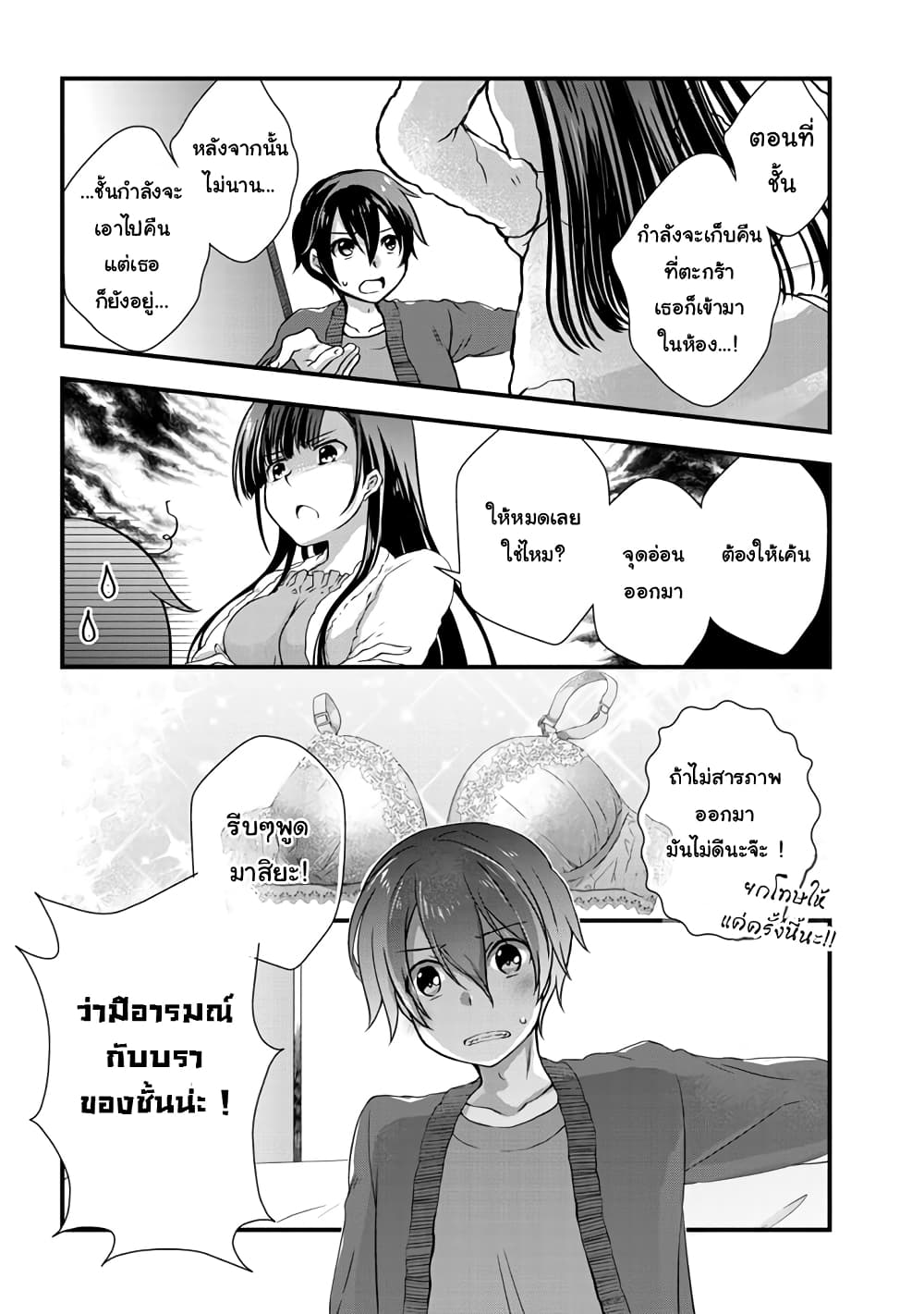 Mamahaha no Tsurego ga Moto Kanodatta ลูกติดแม่เลี้ยงคือแฟนเก่า 12.2-12.2