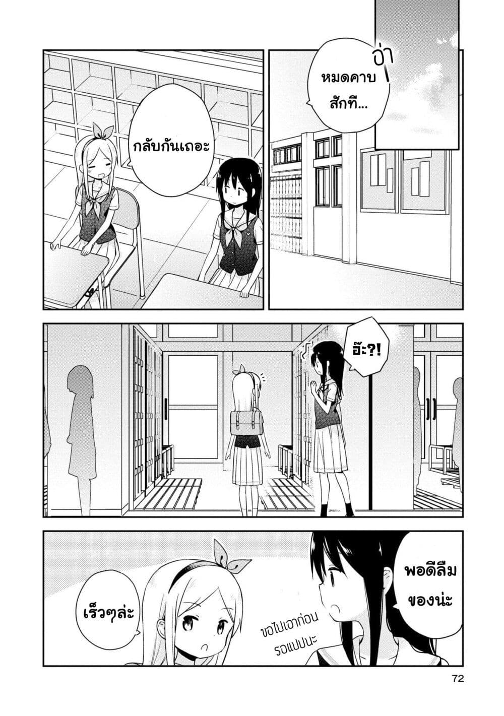 Mirai no Fu Fu Desu Kedo? 16-ล็อกเกอร์รองเท้า