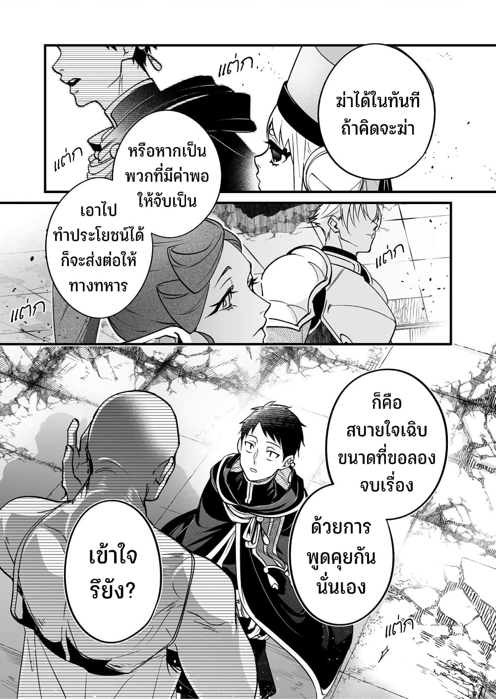 Saikyou Yuusha PARTY ha Ai ga Shiritai 12-ควรระวังคำพูดเอาไว้ เป็นดี