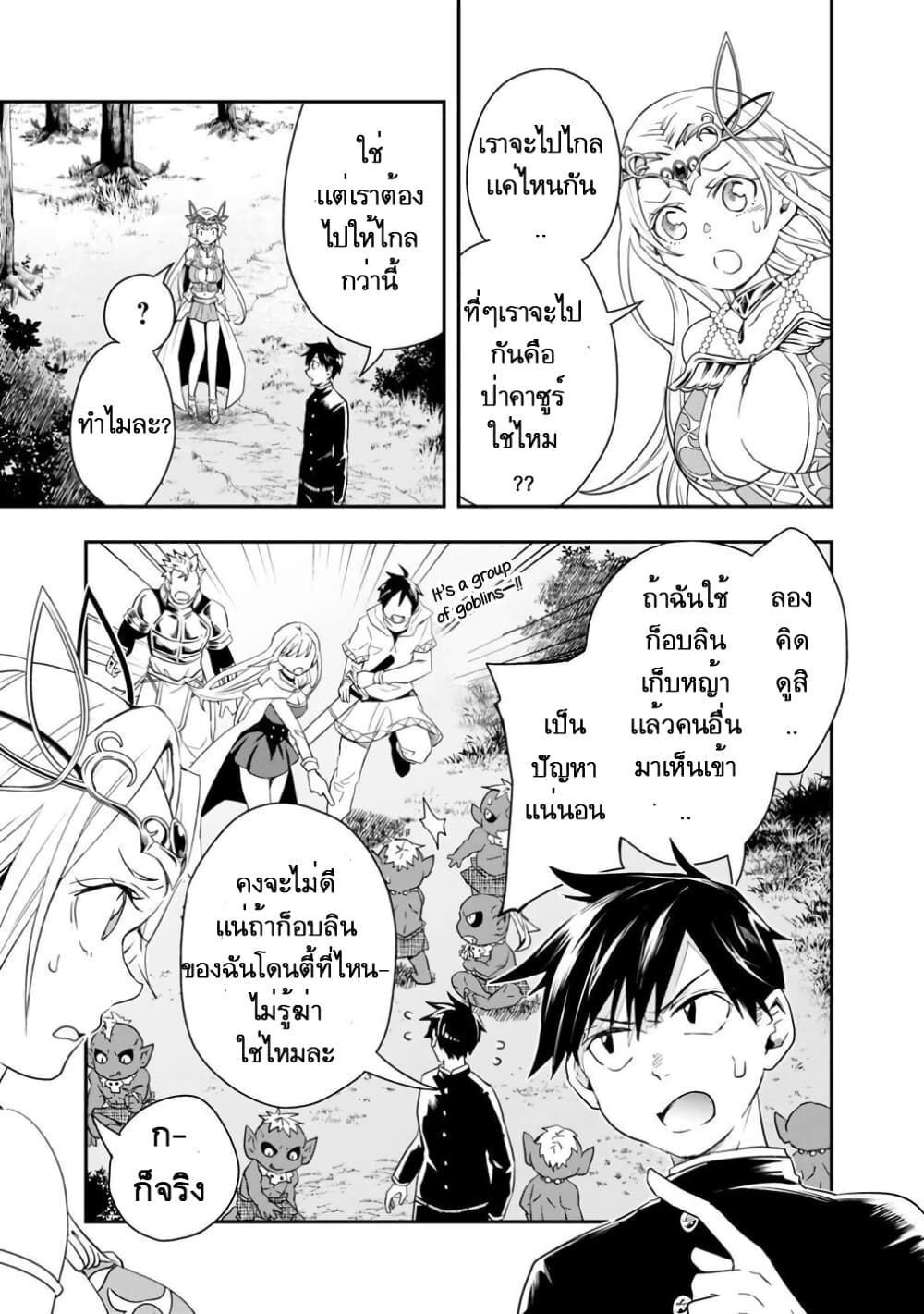 Isekai Monster Breeder ยัยเทพไร้ค่ากับหนุ่มจับโปเกม่อน 6-6