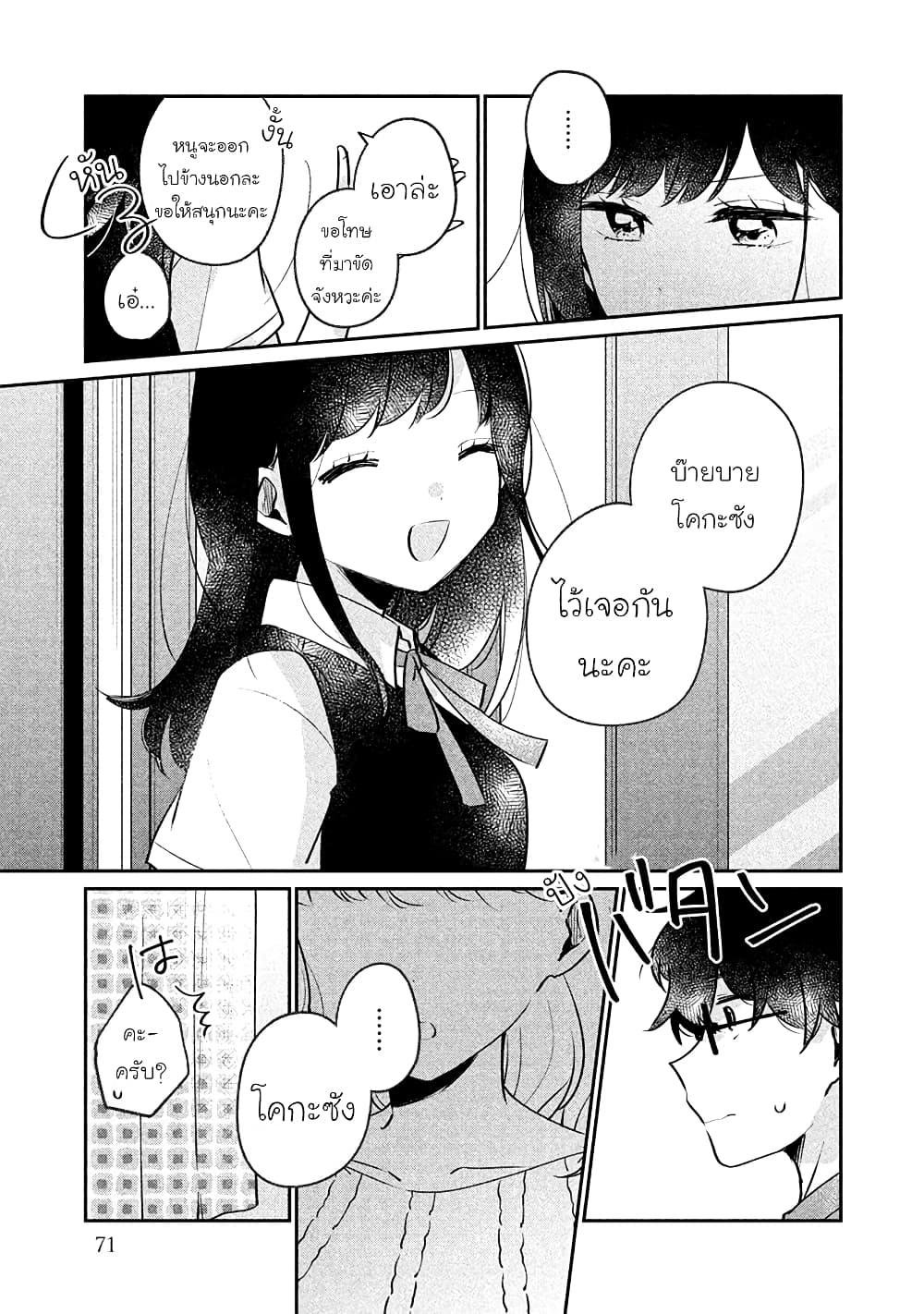 Meguro-san wa hajimete janai 15-15