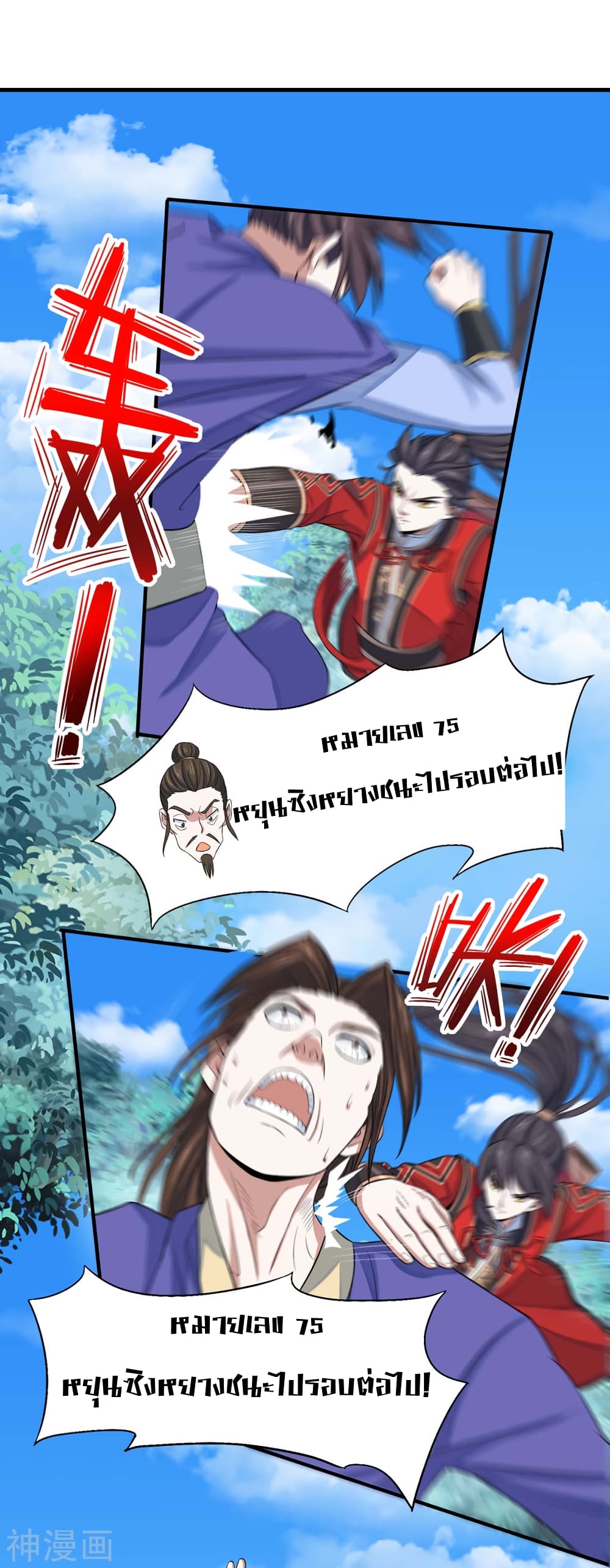 Return of Divine Emperor 95-95