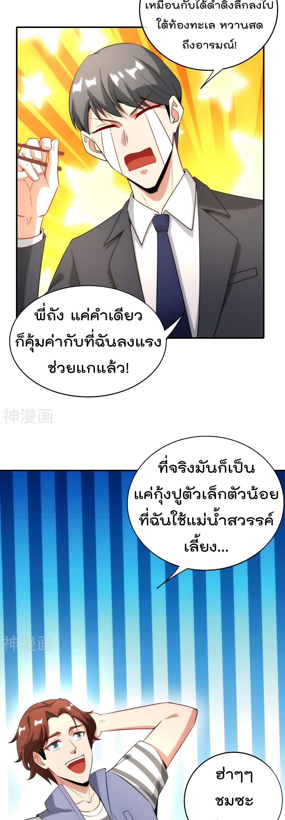 The Cultivators Chat Group in The City กลุ่มแชทเซียนสุดเกรียนแห่งนคร 18-18