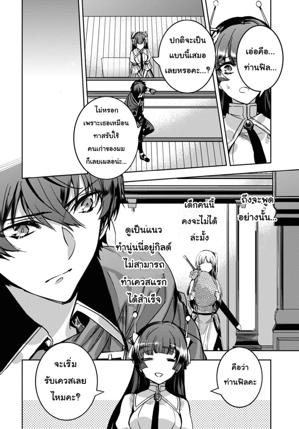 Tensai Saijaku Mamono Tsukai wa Kikan Shitai Saikyou no Juusha to Hikihanasarete, Mishiranu Chi ni Tobasaremashita 2-2