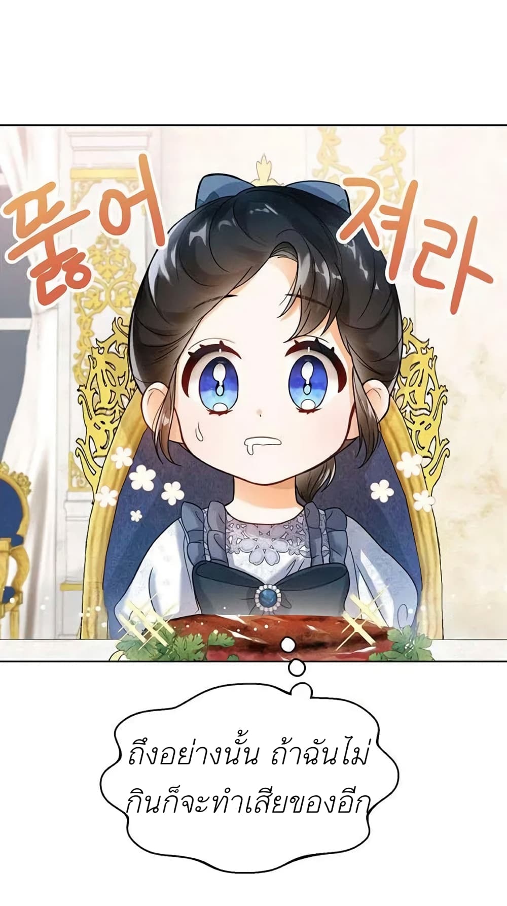 The Baby Princess Can See Status Windows 3-3