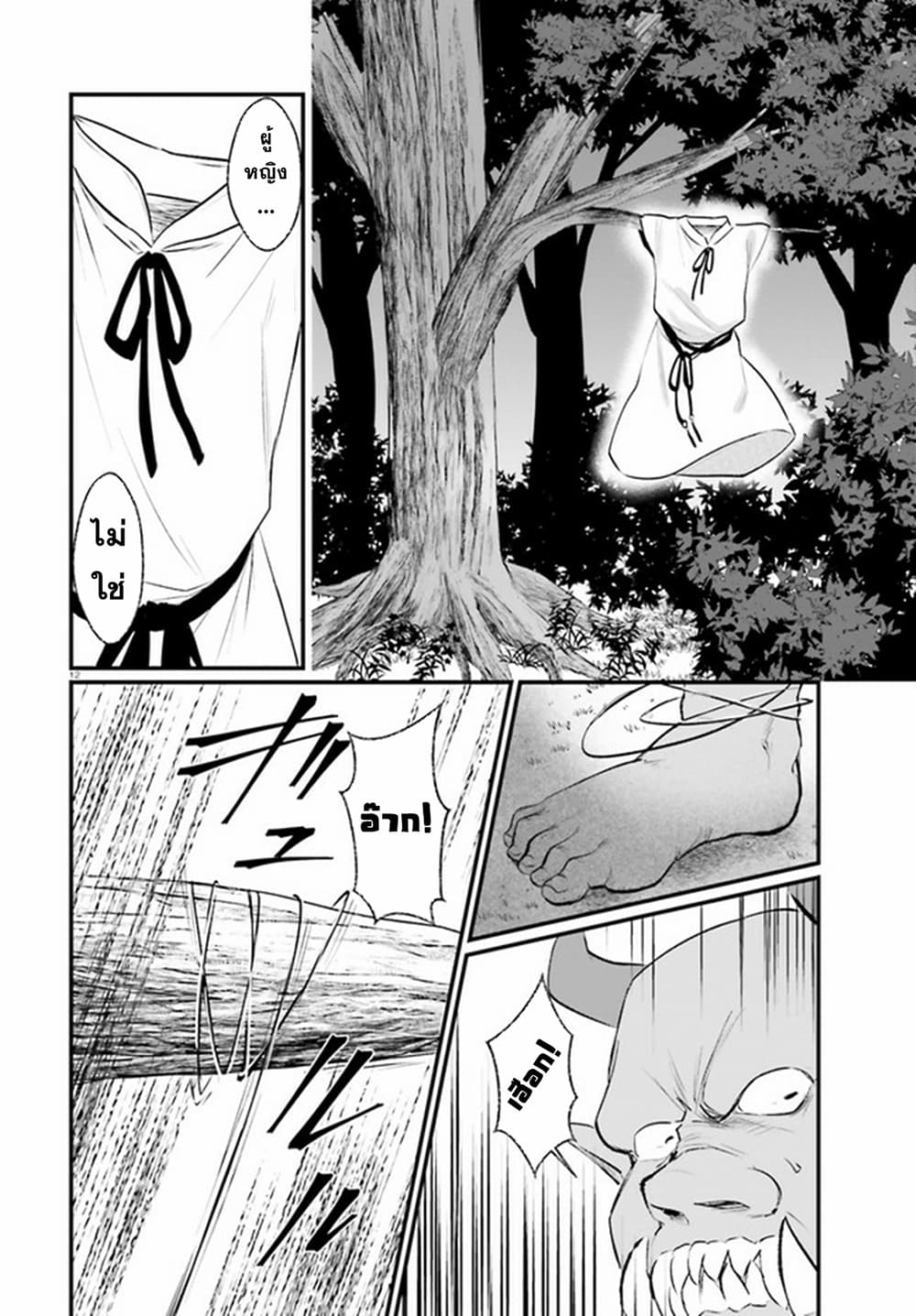 Yopparai Touzoku, Dorei no Shoujo wo Kau 3-3