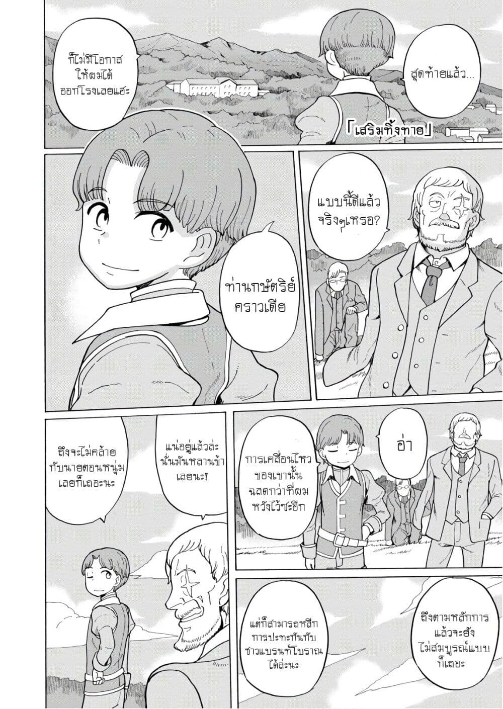 Asebi to Sora Sekai no Boukensha 59-อาเซบิและ...