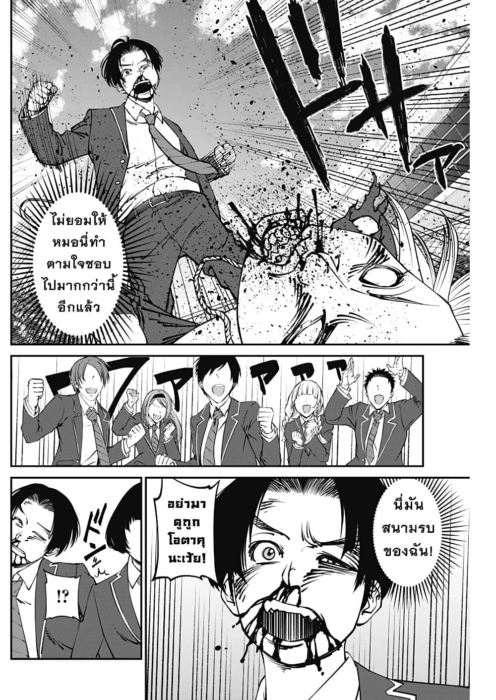 20XX-nen Level-up Saigai - Kami Kara Sazukarishi Aratanaru Chikara 7-7