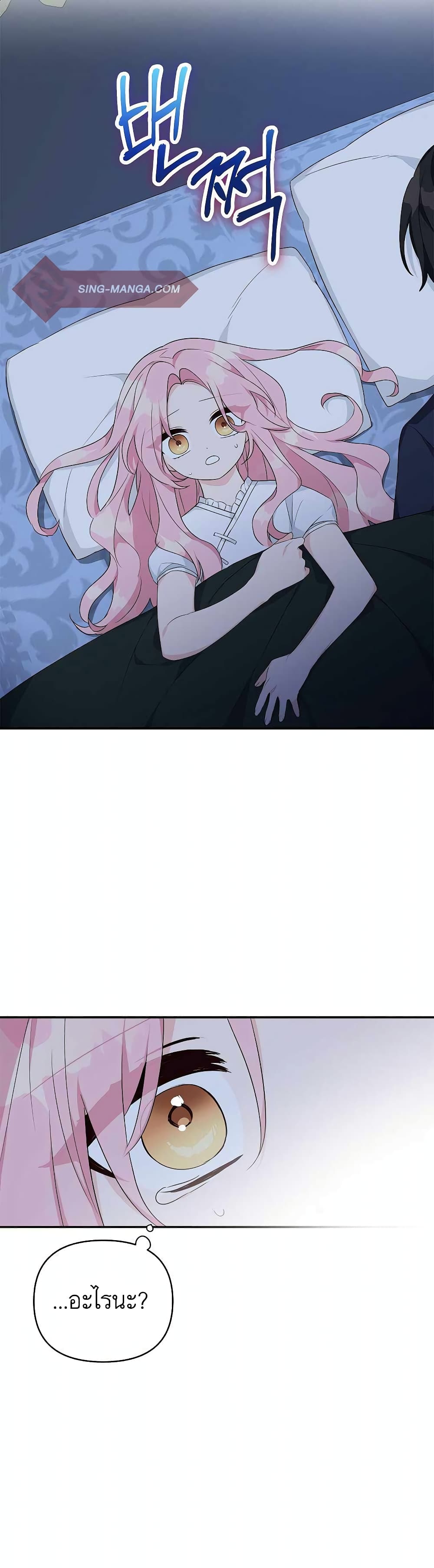 The Youngest Daughter of the Villainous Duke 26-26