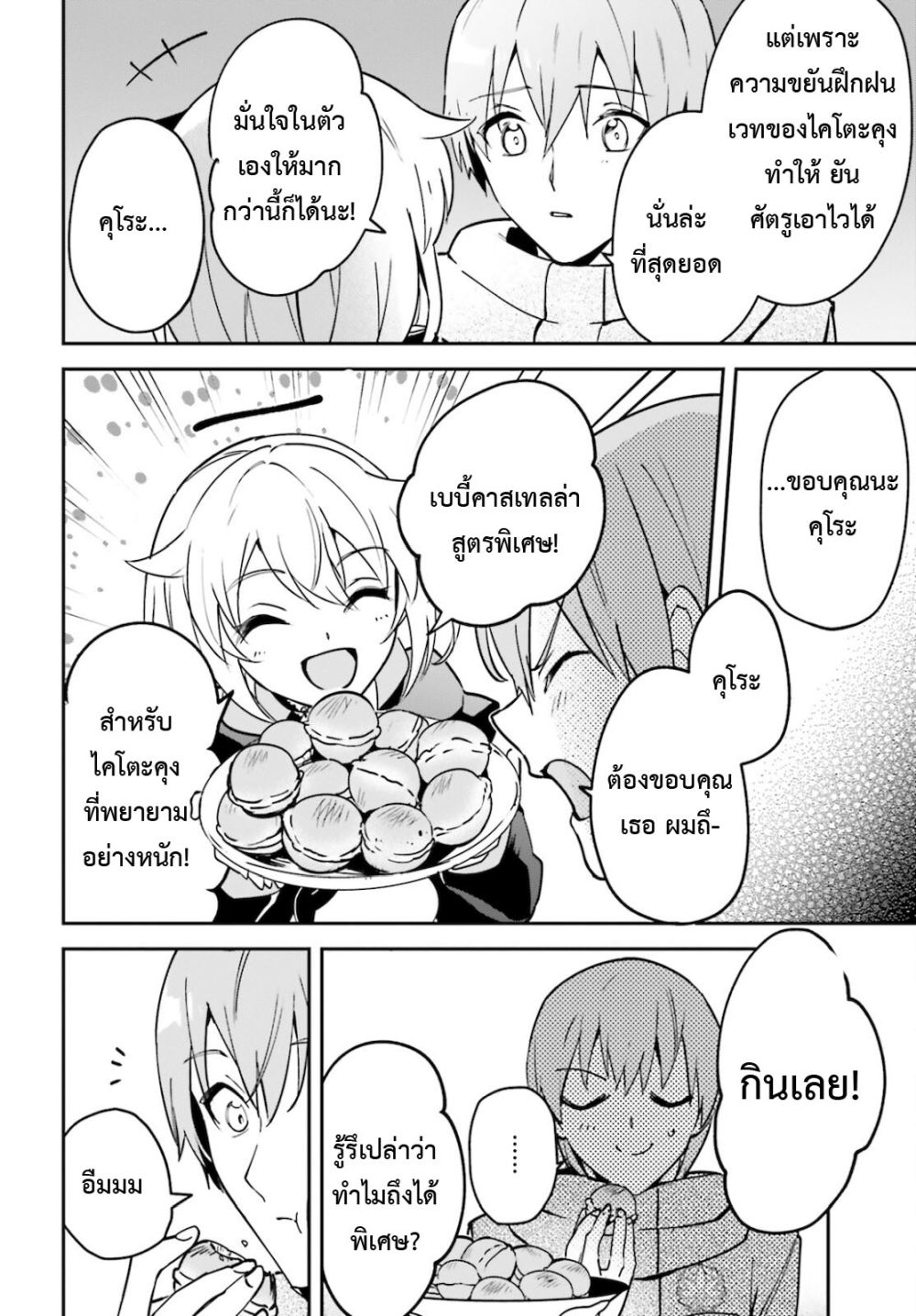Yuusha Shoukan ni Makikomareta kedo, Isekai wa Heiwa deshita 27.1-27.1