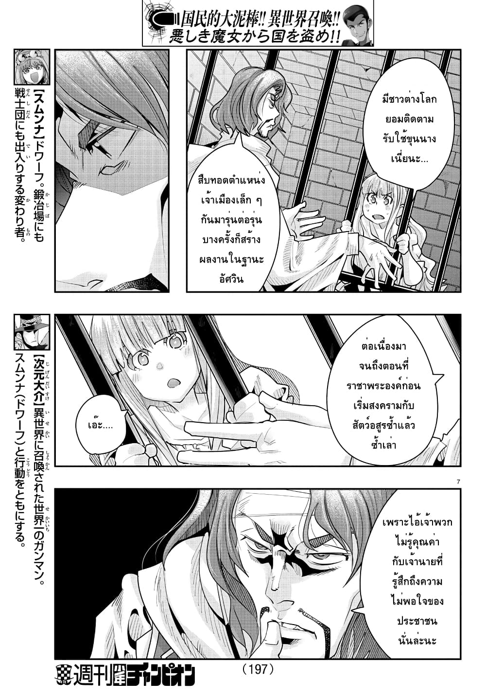 Lupin Sansei Isekai no Himegimi 22-ผู้มาเยือนที่ไม่ใช่ผู้กล้า