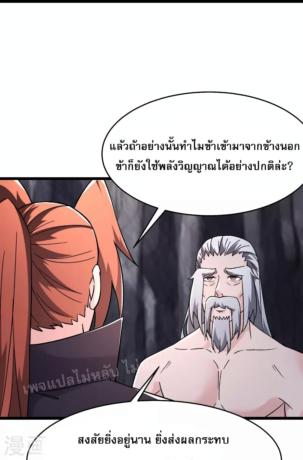 My Harem is All Female Students ฮาเร็มของข้ามีแต่ลูกศิษย์หญิงทั้งนั้น 168-168