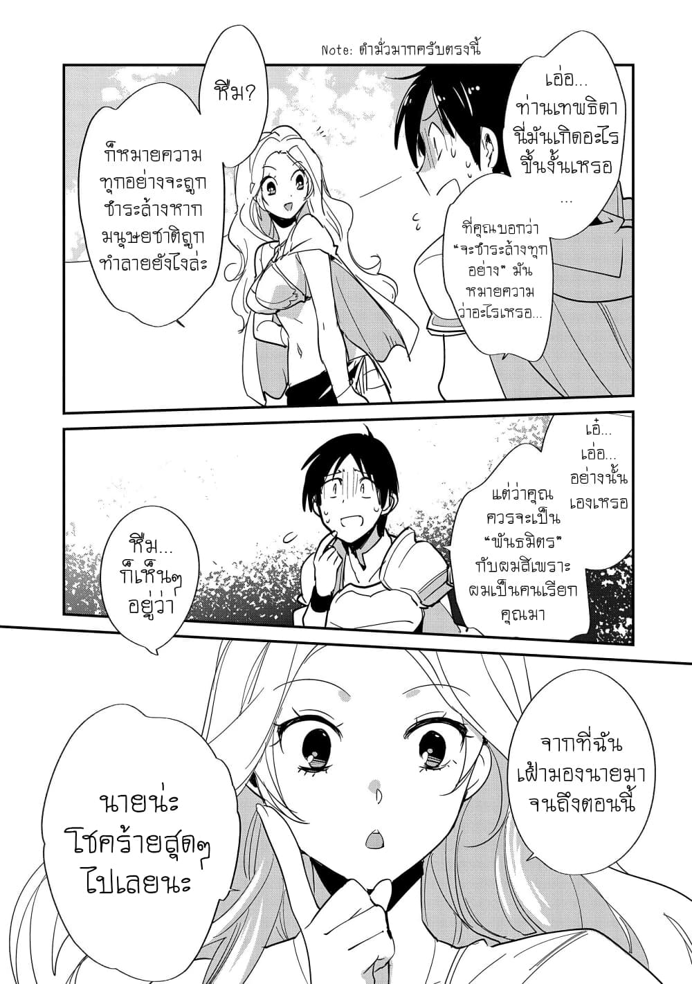Sokushi Cheat ga Saikyou Sugite, Isekai no Yatsura ga Marude Aite ni Naranai n desu ga 24-การพบเจออันแสนโหดร้าย