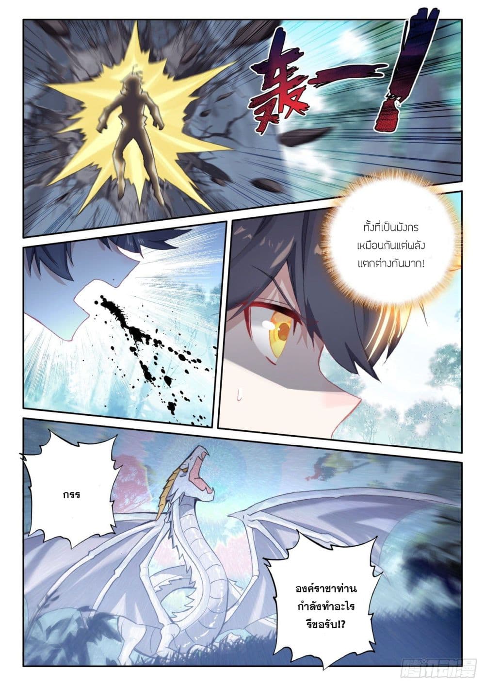 The Child of Light บุตรแห่งแสง 60-60