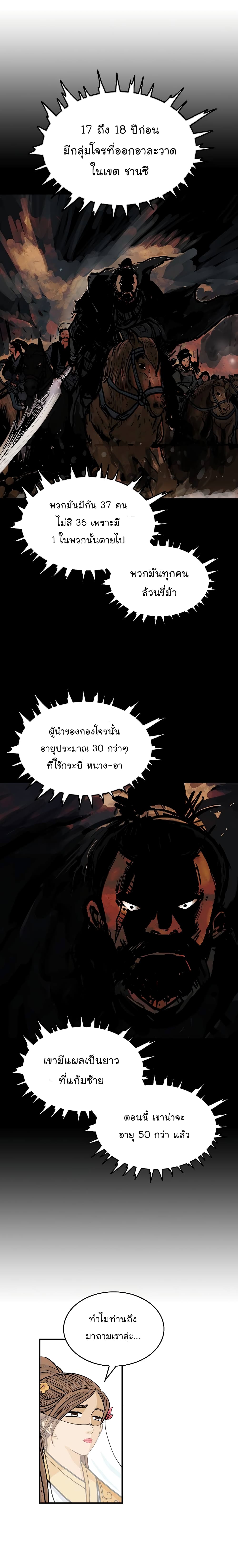 Fist Demon Of Mount Hua 61-61